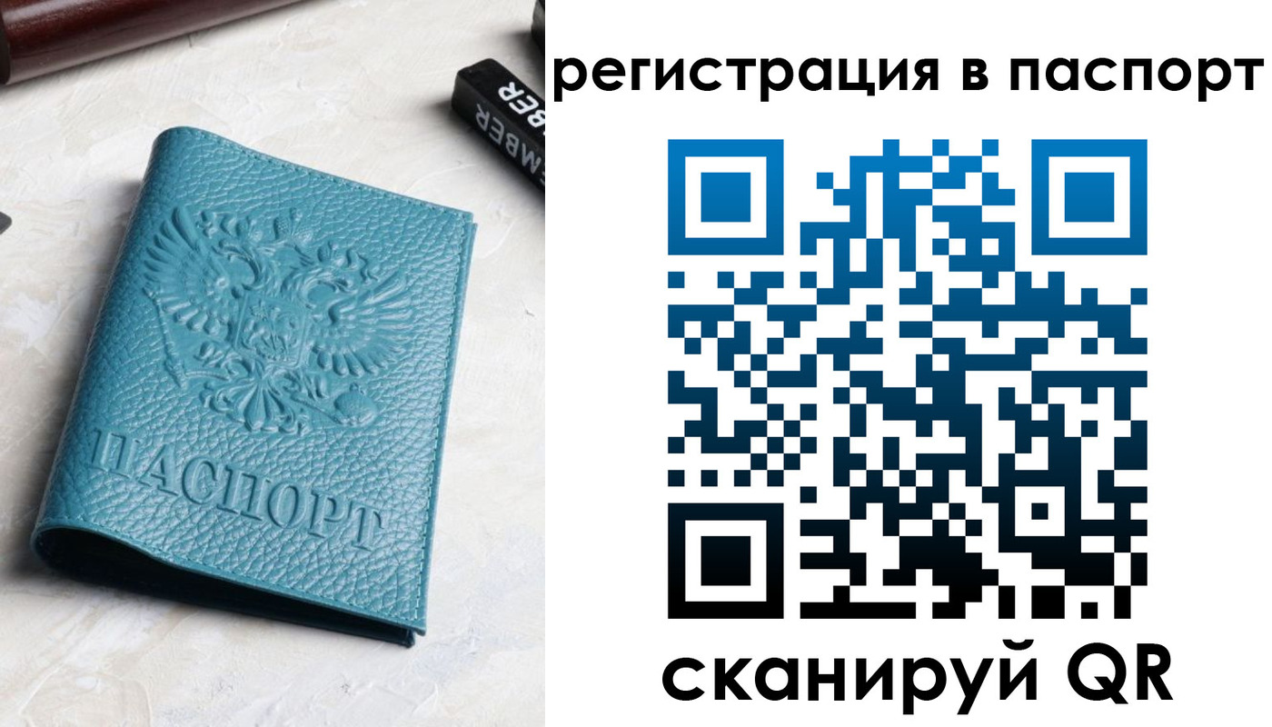 прописка иностранных граждан в Юрге