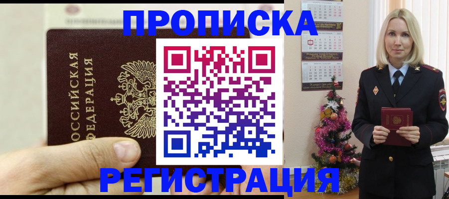 прописка для военкомата в Юрге