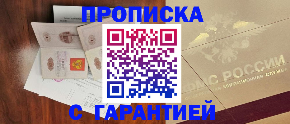 временная регистрация законно в Юрге